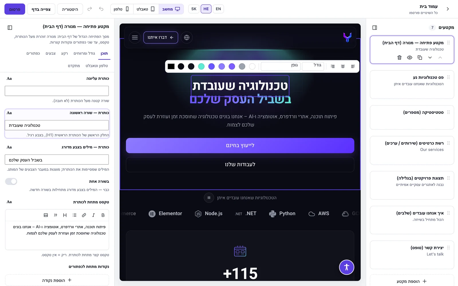 עריכת כותרת ישירות בעמוד ב-Section Studio
